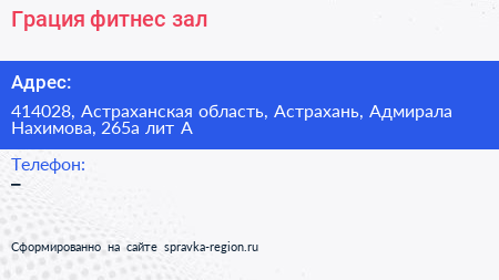 Грация фитнес зал - визитка