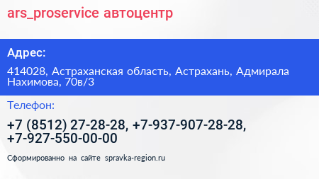 ars_proservice автоцентр - визитка