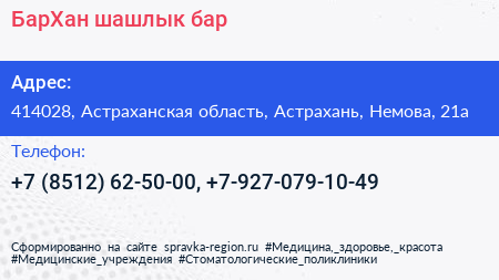 БарХан шашлык бар - визитка