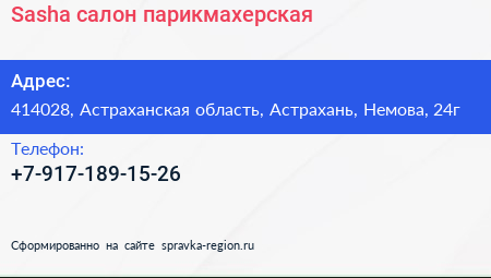 Нажмите, чтобы скачать визитку Sasha салон парикмахерская - визитка