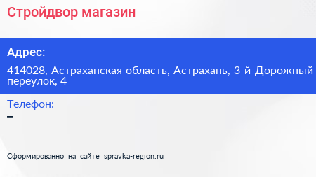 Нажмите, чтобы скачать визитку Стройдвор магазин - визитка
