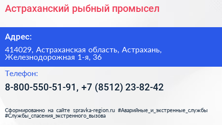 Астраханский рыбный промысел - визитка