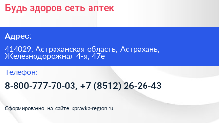 Будь здоров сеть аптек - визитка