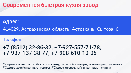 Современная быстрая кухня завод - визитка