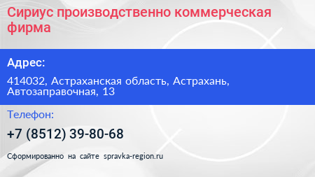 Сириус производственно коммерческая фирма - визитка