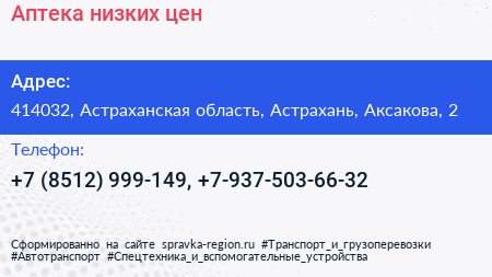 Аптека низких цен - визитка