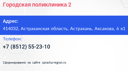 Городская поликлиника 2 - визитка