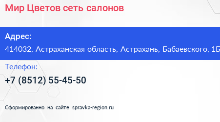 Мир Цветов сеть салонов - визитка