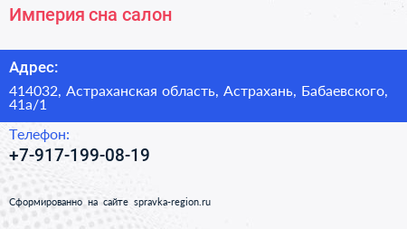 Нажмите, чтобы скачать визитку Империя сна салон - визитка