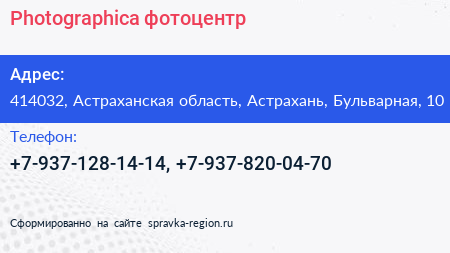 Нажмите, чтобы скачать визитку Photographica фотоцентр - визитка