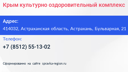 Крым культурно оздоровительный комплекс - визитка