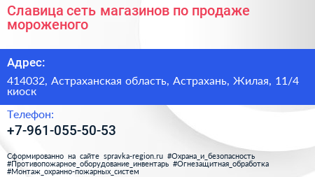Славица сеть магазинов по продаже мороженого - визитка