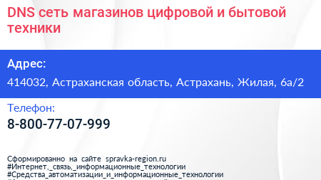 DNS сеть магазинов цифровой и бытовой техники - визитка