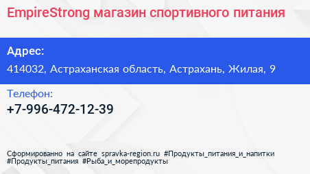 Нажмите, чтобы скачать визитку EmpireStrong магазин спортивного питания - визитка