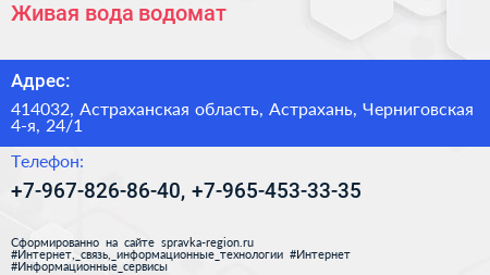 Живая вода водомат - визитка