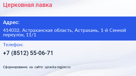 Церковная лавка - визитка