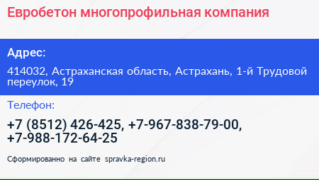Евробетон многопрофильная компания - визитка