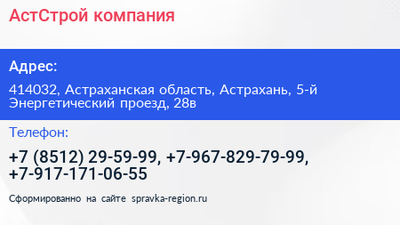АстСтрой компания - визитка