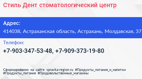 Нажмите, чтобы скачать визитку Стиль Дент стоматологический центр - визитка