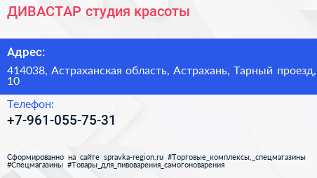 Нажмите, чтобы скачать визитку ДИВАСТАР студия красоты - визитка