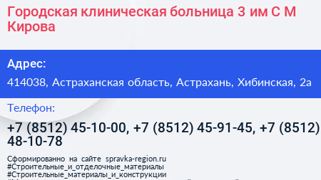 Городская клиническая больница 3 им С М Кирова - визитка