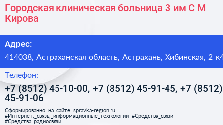 Городская клиническая больница 3 им С М Кирова - визитка