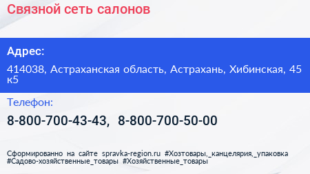 Связной сеть салонов - визитка
