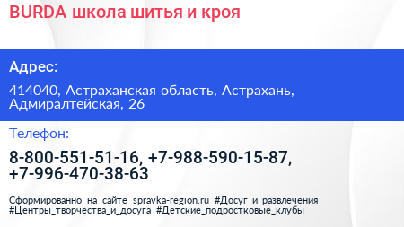 BURDA школа шитья и кроя - визитка