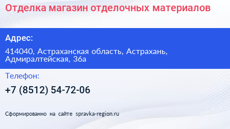 Отделка магазин отделочных материалов - визитка