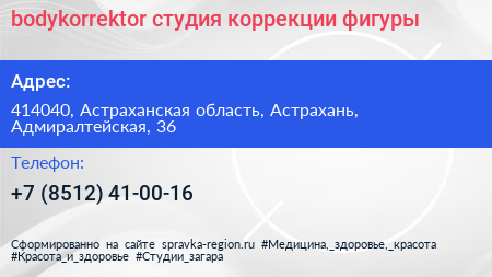 bodykorrektor студия коррекции фигуры - визитка