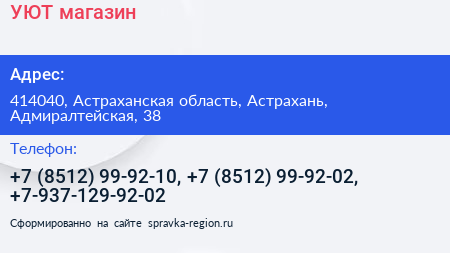 УЮТ магазин - визитка