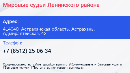 Мировые судьи Ленинского района - визитка
