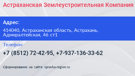 Астраханская Землеустроительная Компания - визитка