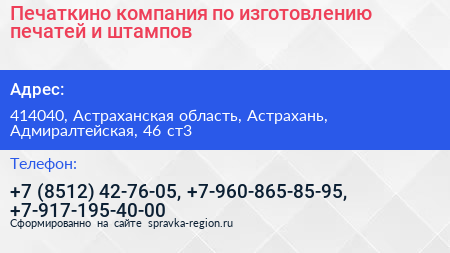 Нажмите, чтобы скачать визитку Печаткино компания по изготовлению печатей и штампов - визитка