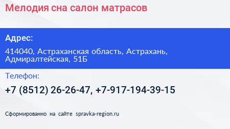 Мелодия сна салон матрасов - визитка