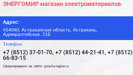 ЭНЕРГОМИР магазин электроматериалов - визитка