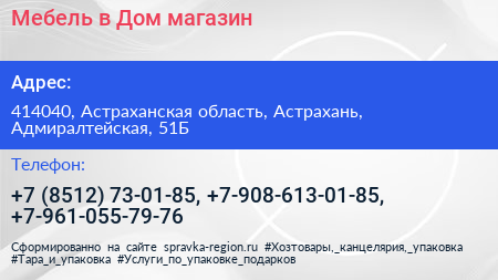 Мебель в Дом магазин - визитка