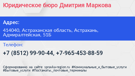 Юридическое бюро Дмитрия Маркова - визитка
