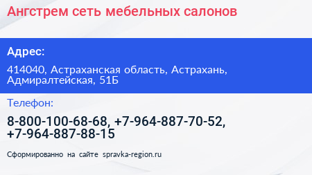 Ангстрем сеть мебельных салонов - визитка