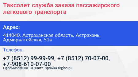 Таксолет служба заказа пассажирского легкового транспорта - визитка