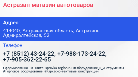 Астразап магазин автотоваров - визитка