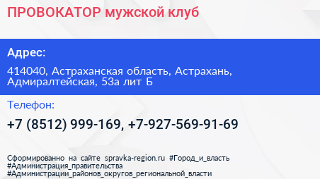 ПРОВОКАТОР мужской клуб - визитка