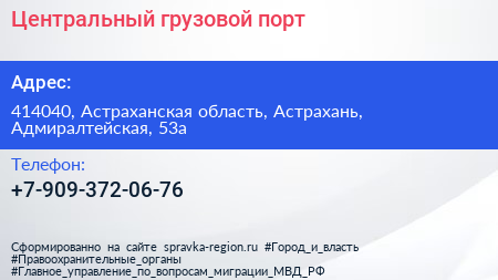 Нажмите, чтобы скачать визитку Центральный грузовой порт - визитка