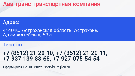 Ава транс транспортная компания - визитка