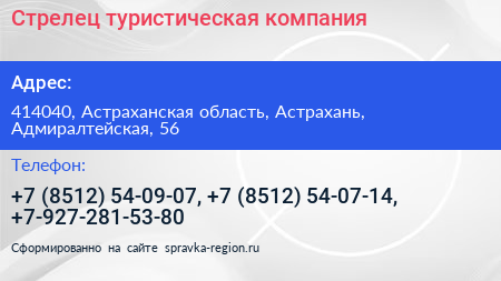 Стрелец туристическая компания - визитка