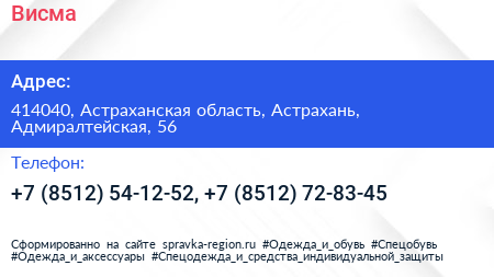 Висма - визитка