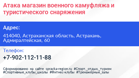 Атака магазин военного камуфляжа и туристического снаряжения - визитка