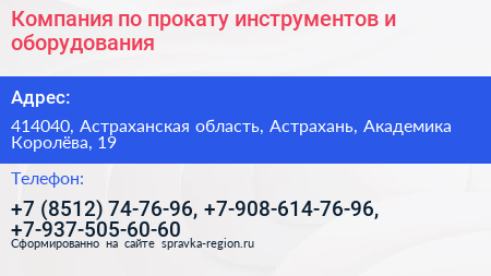 Компания по прокату инструментов и оборудования - визитка