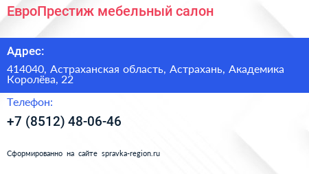 ЕвроПрестиж мебельный салон - визитка