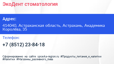 Нажмите, чтобы скачать визитку ЭкоДент стоматология - визитка